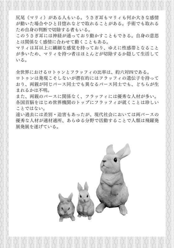 【恋風6】僕しかしらない 準備号【うさぎバース】