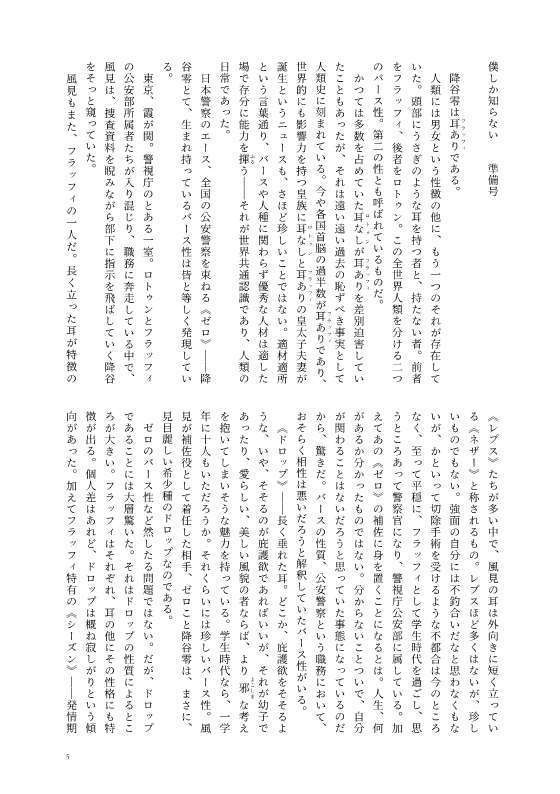 【恋風6】僕しかしらない 準備号【うさぎバース】
