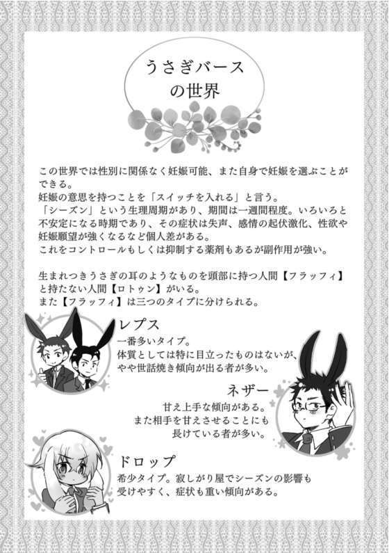 【恋風6】僕しかしらない 準備号【うさぎバース】