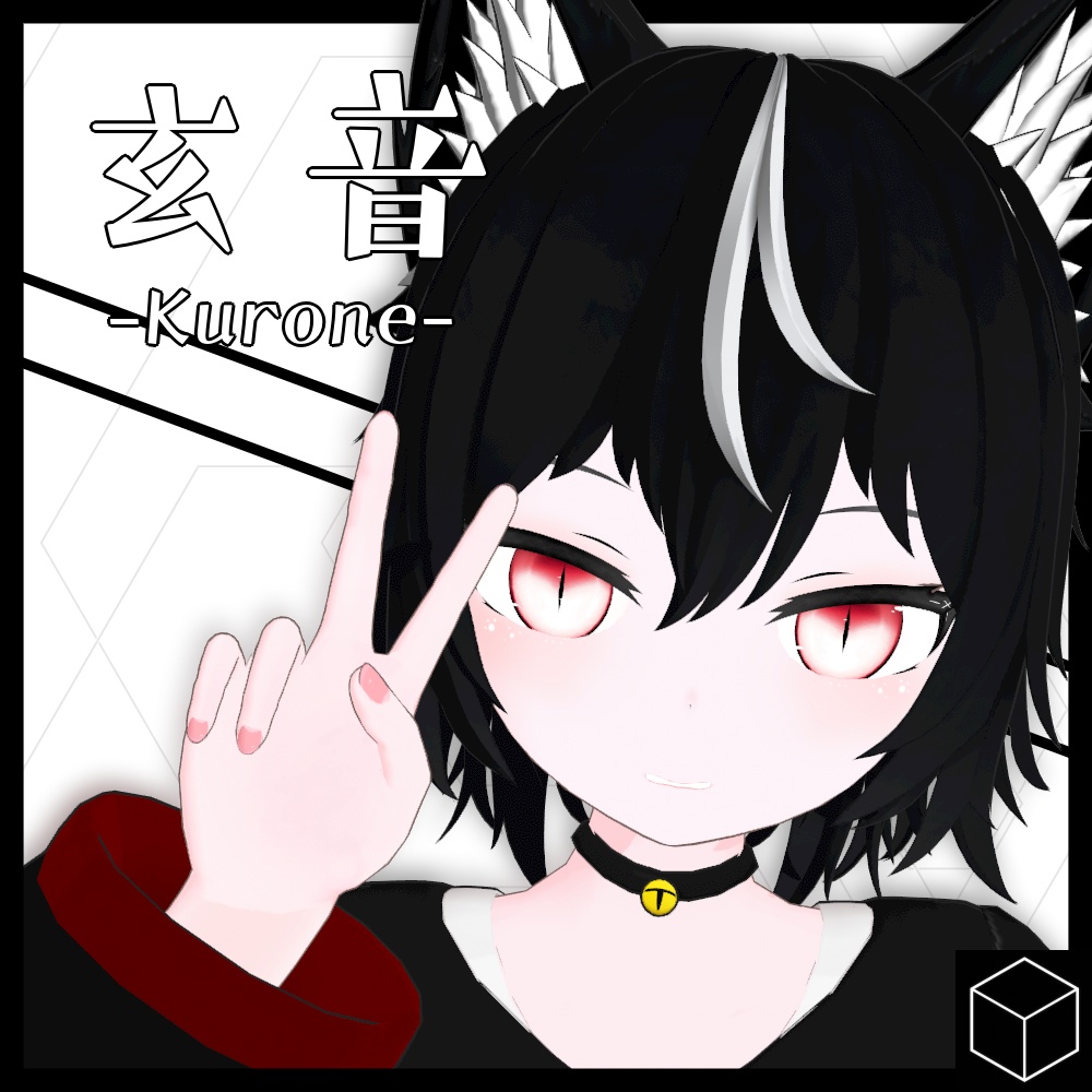 [オリジナル3Dモデル] 玄音