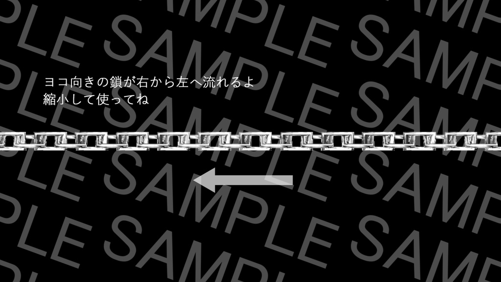 【APNG/TRPG】流れる!直線鎖素材【ループ+透過有】