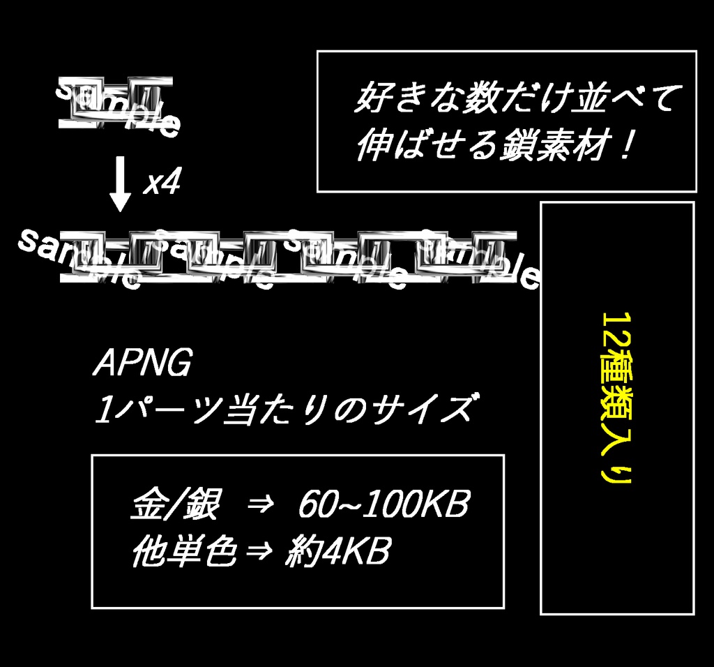 【APNG/TRPG】並べる！鎖パーツ素材【ループ+透過有】