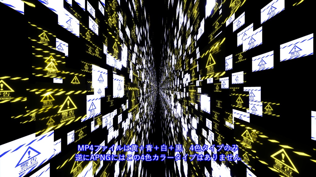 【APNG+MP4】サイバー警告【ループ+透過有】