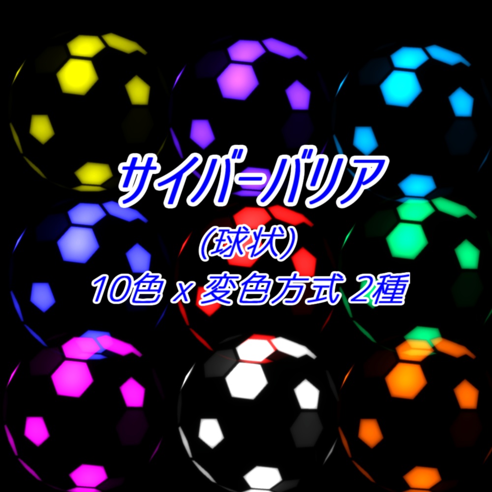 【TRPGxAPNG】動く!球状バリアエフェクト【ループ+透過有】