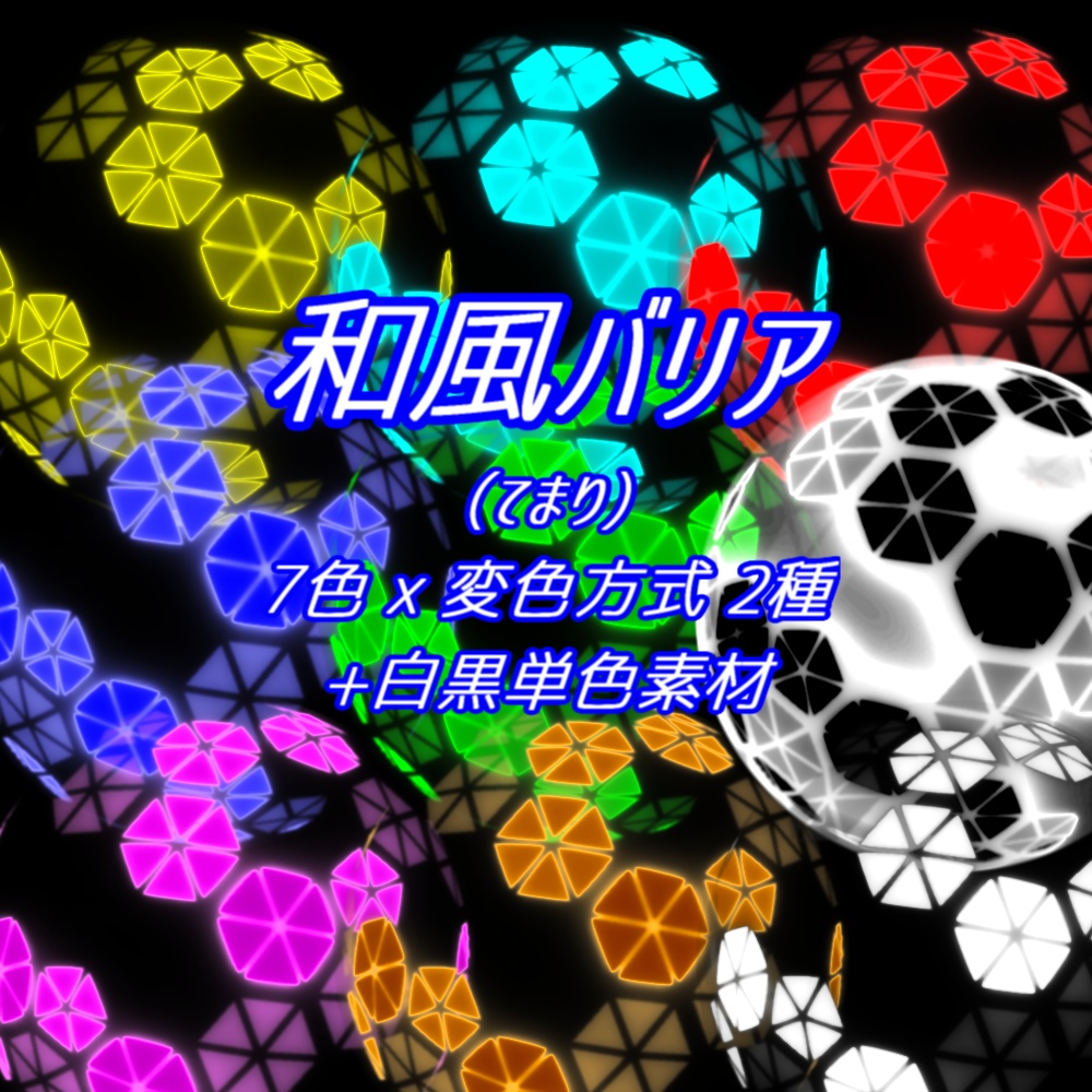 【TRPGxAPNG】和風!球状バリア【ループ+透過有】