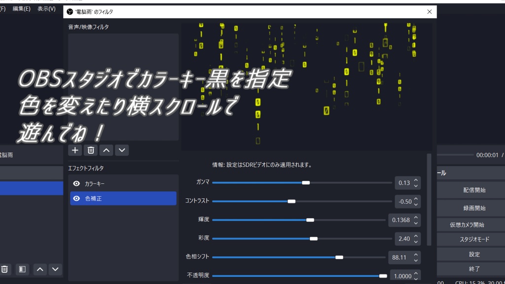 【Vtuber/配信素材】電脳の雨OBS用 【60fps】