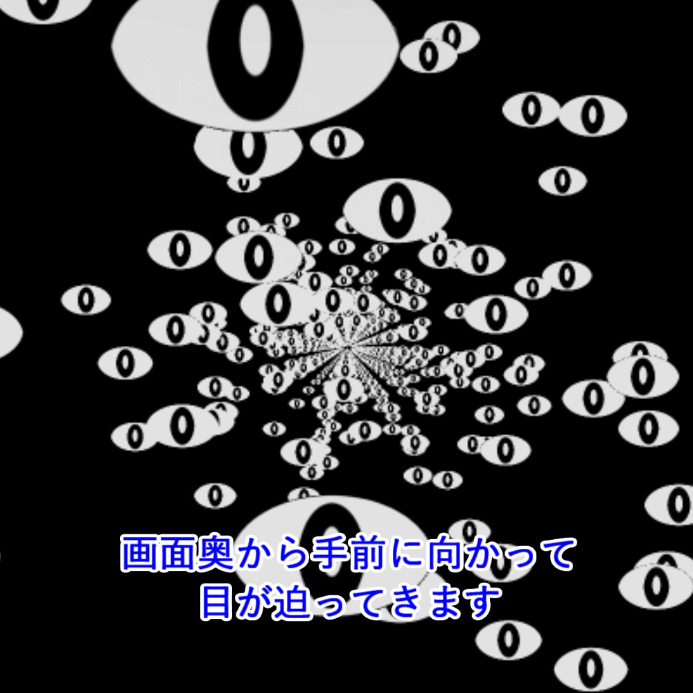 【APNG+MP4】目玉が迫ってくる【ループ+透過有】