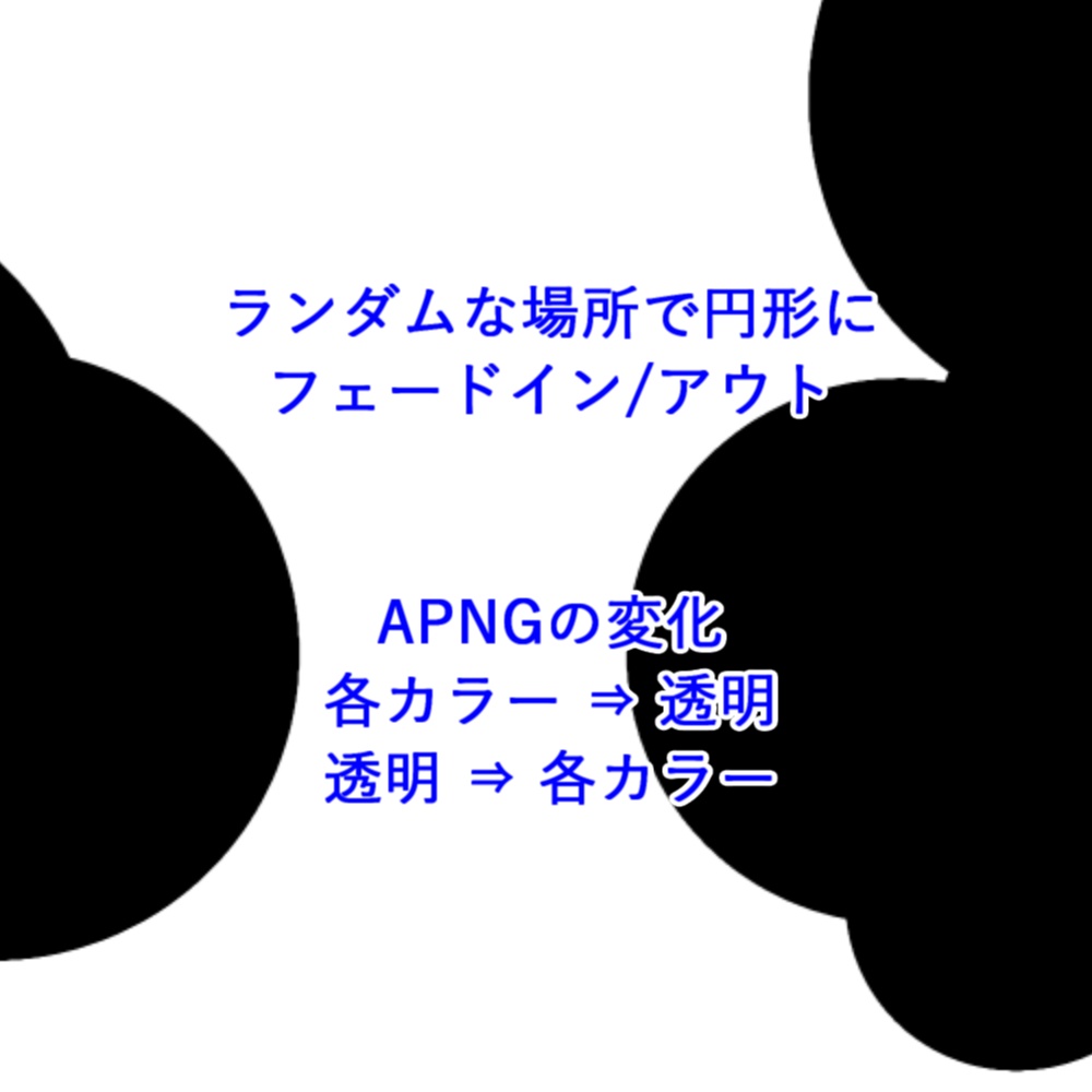 【APNG+MP4】円形マスクトランジション【非ループ+透過有】
