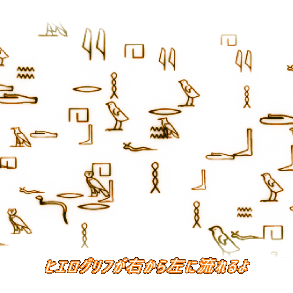 【APNG+動画素材】ヒエログリフ横流れ【ループ+透過有】