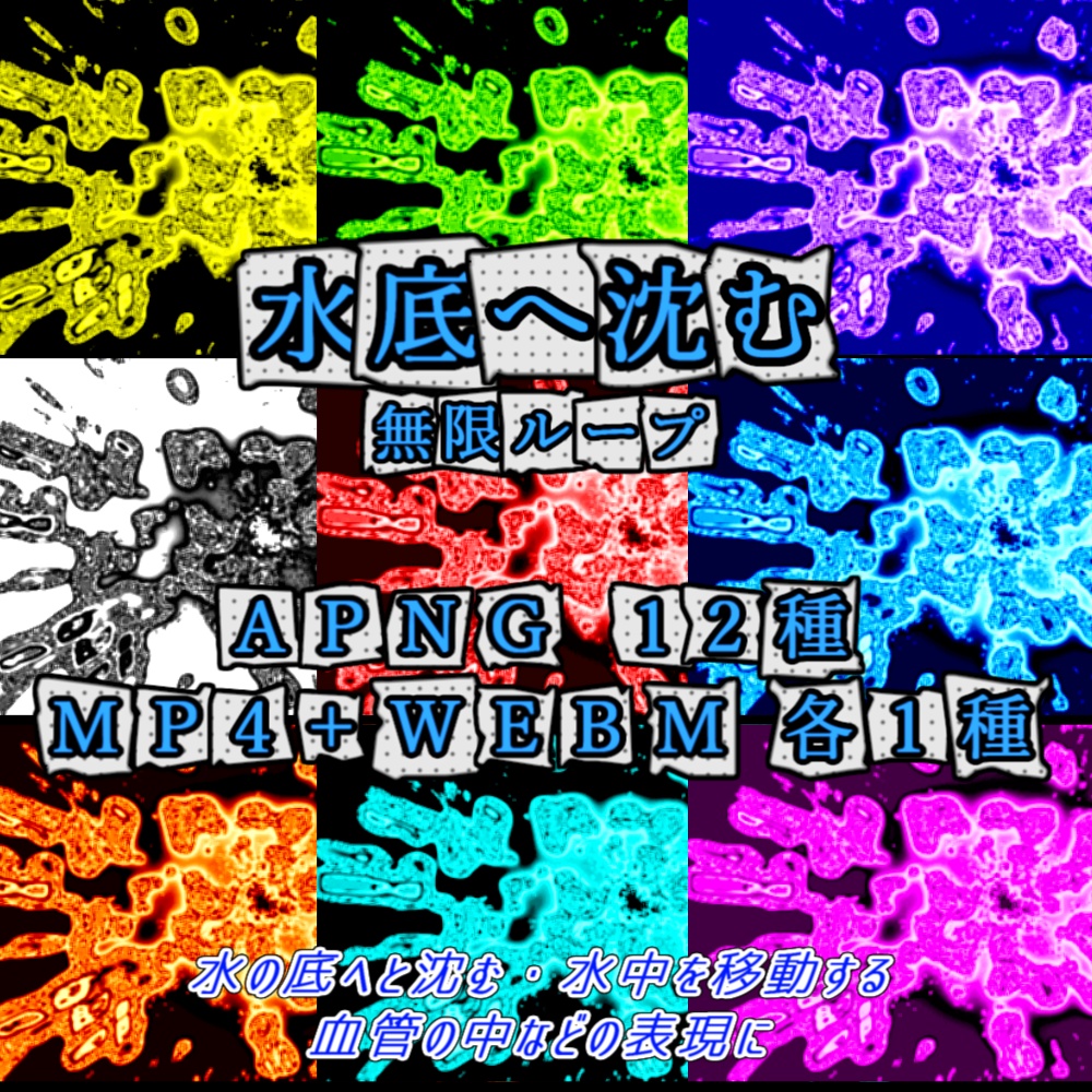 【APNG+動画素材】水底へ沈む【ループ有+透過無】