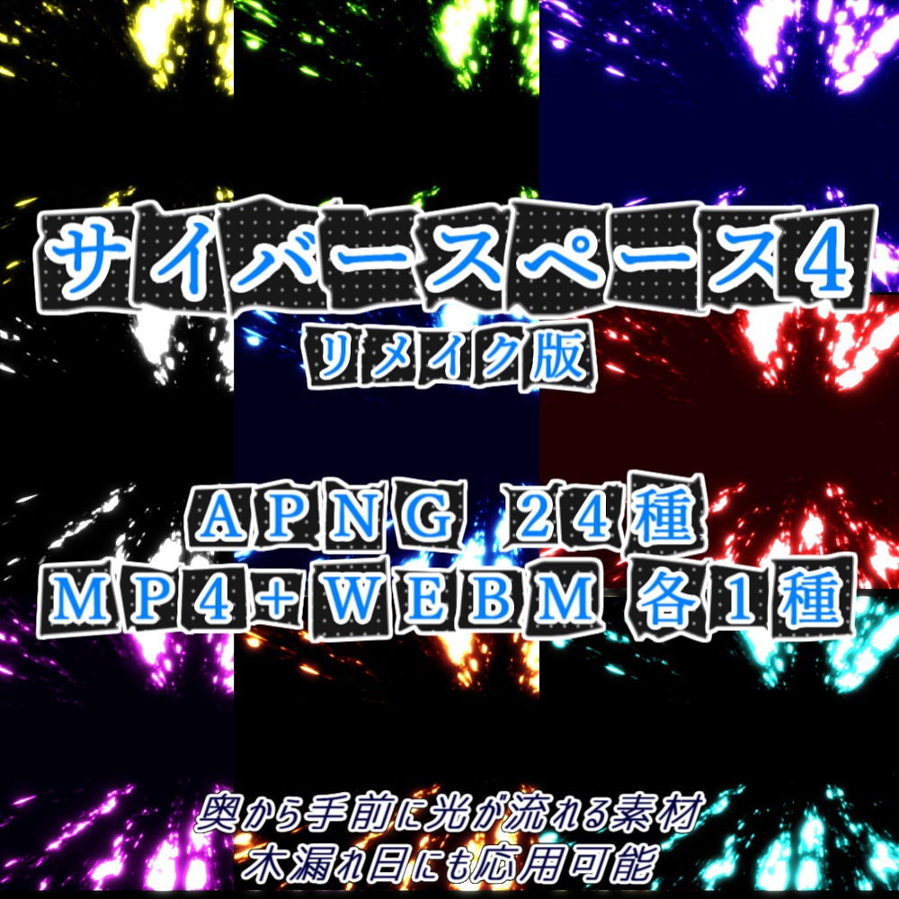 【APNG+動画素材】サイバースペース4 (Re)【ループ+透過有】