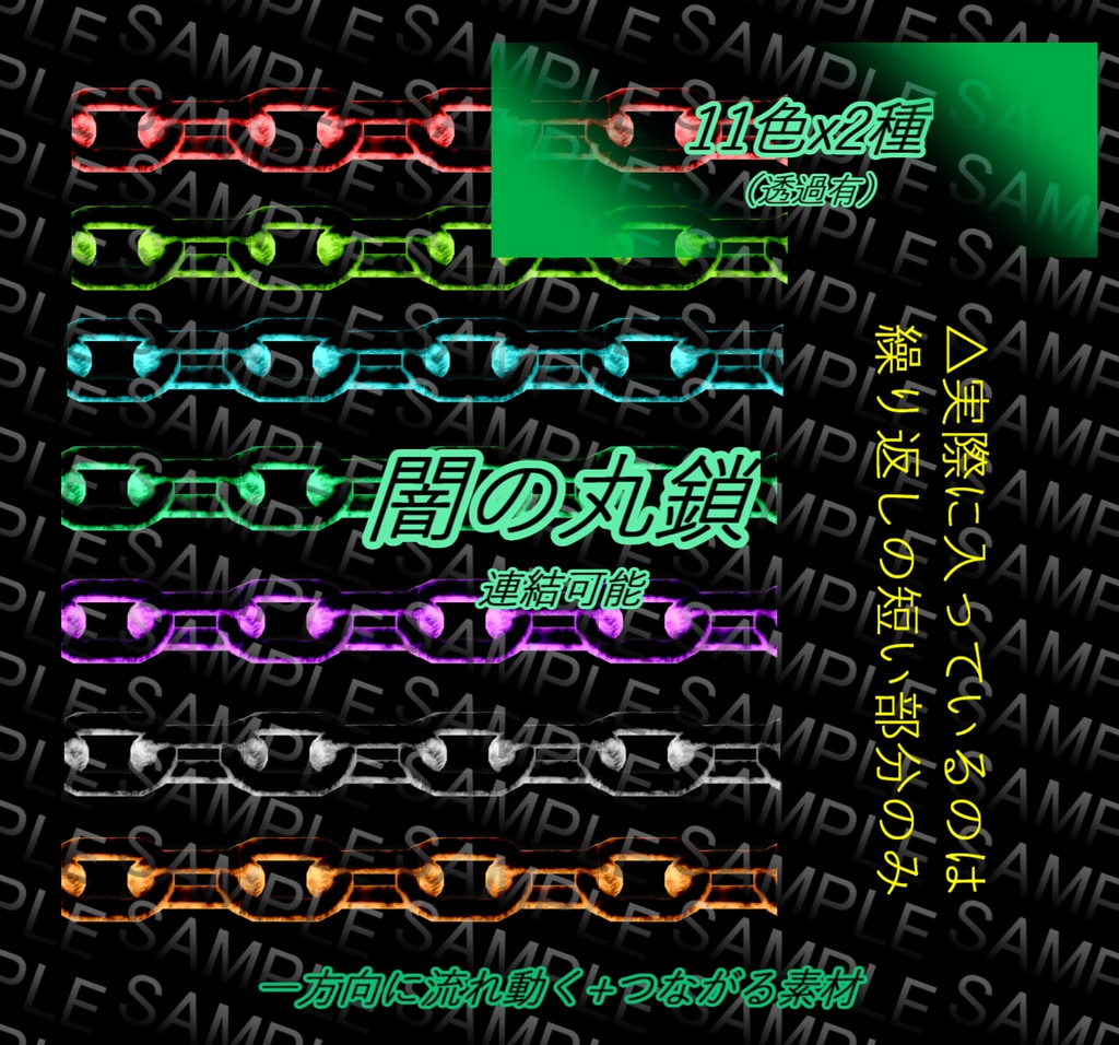 【APNG/TRPG】連結式_闇の丸鎖【ループ+透過有】
