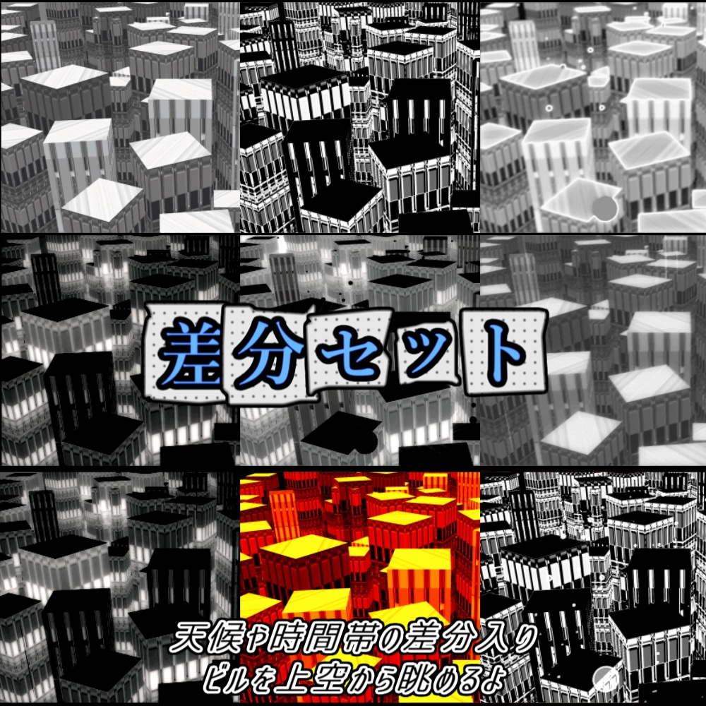 【APNG/TRPG】オフィスビルループ(差分付)【ループ有/透過無】