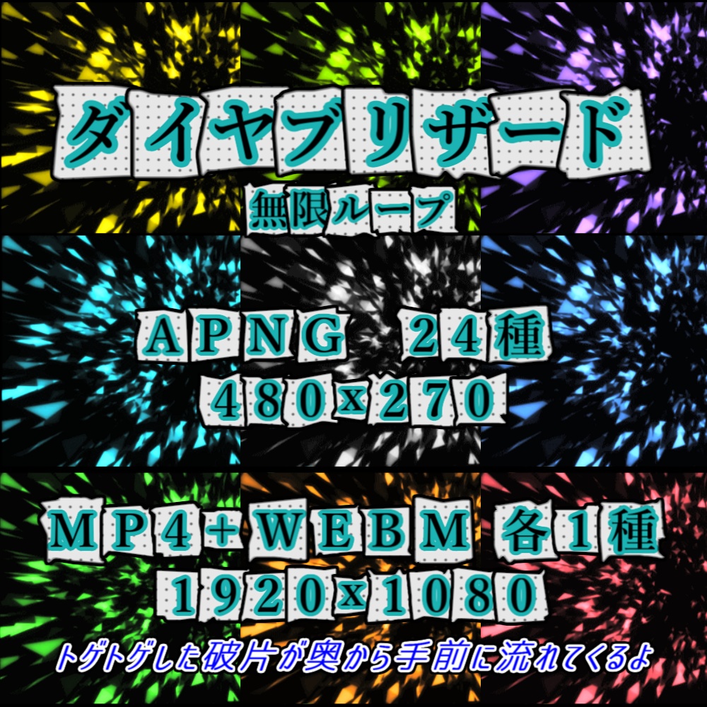 【APNG+動画】ダイヤブリザード【ループ+透過有】