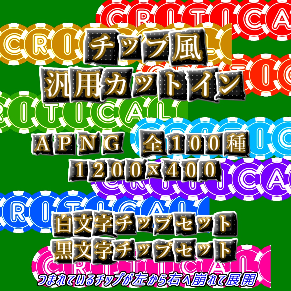 【APNG】チップ風 // 動く汎用カットイン【ループ+透過有】