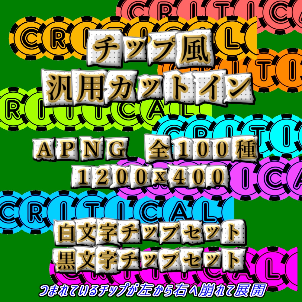 【APNG】チップ風 // 動く汎用カットイン【ループ+透過有】