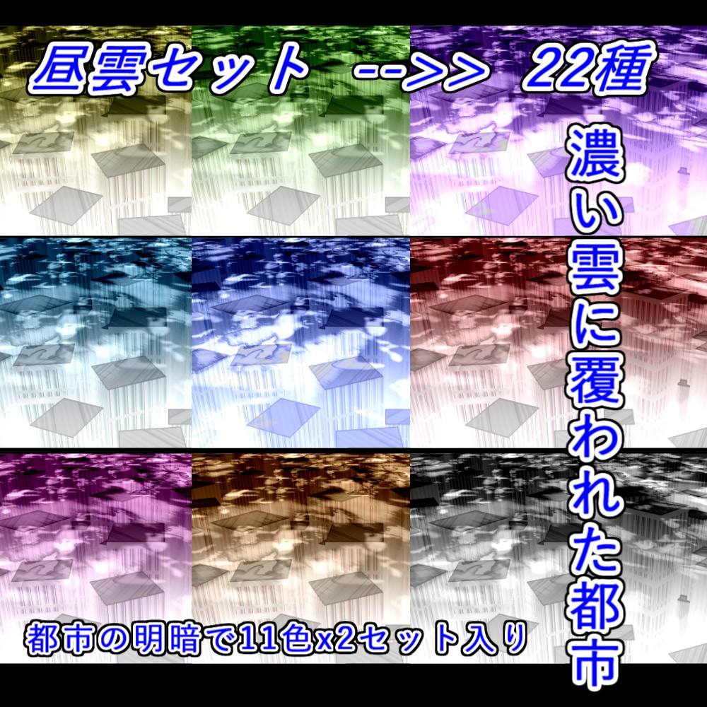 【APNG/TRPG】オフィスビルループ2 (雲/霧表現)【ループ有/透過無】