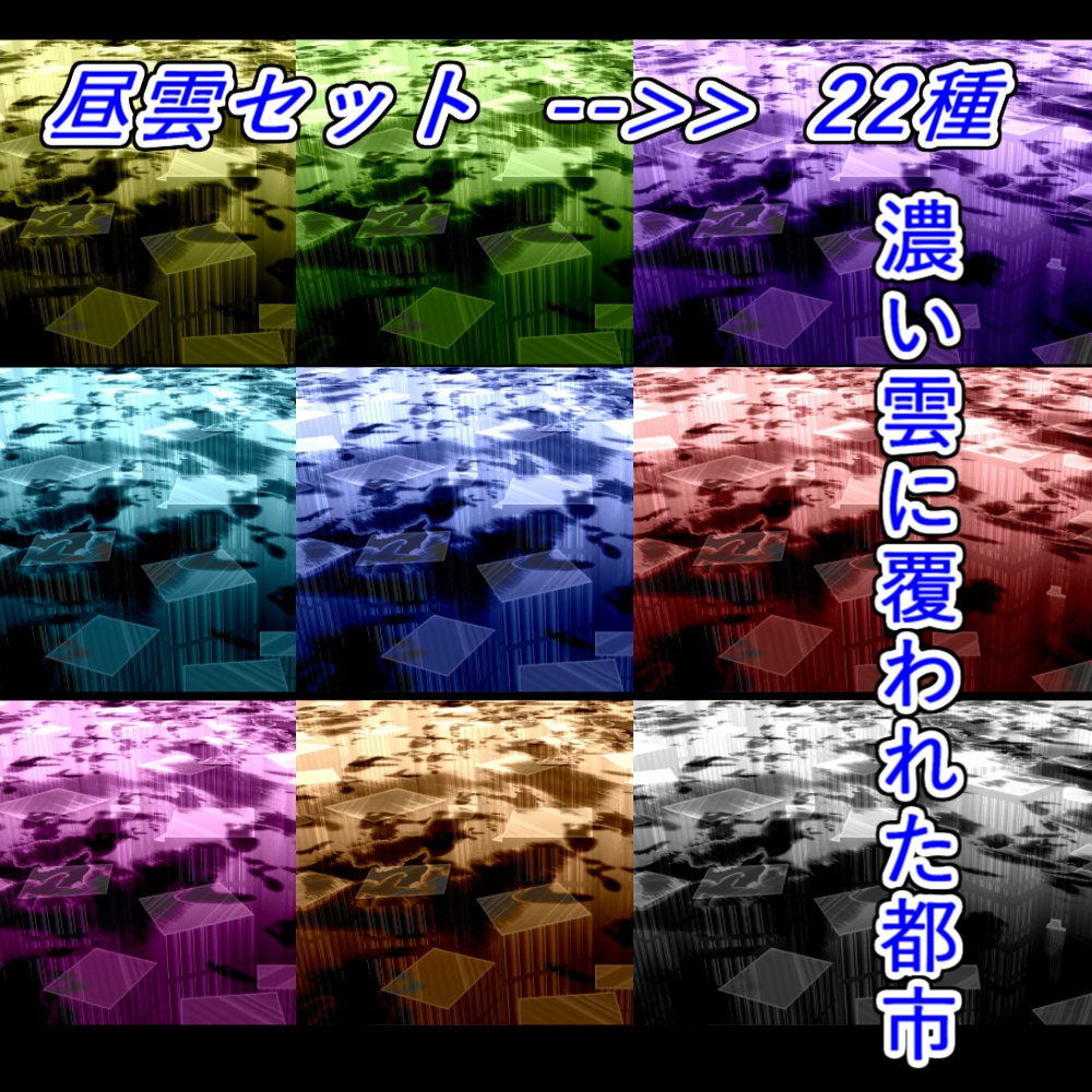 【APNG/TRPG】オフィスビルループ2 (雲/霧表現)【ループ有/透過無】