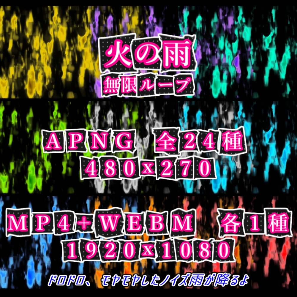 【APNG+動画】火の雨 -アニメ風-【ループ+透過有】
