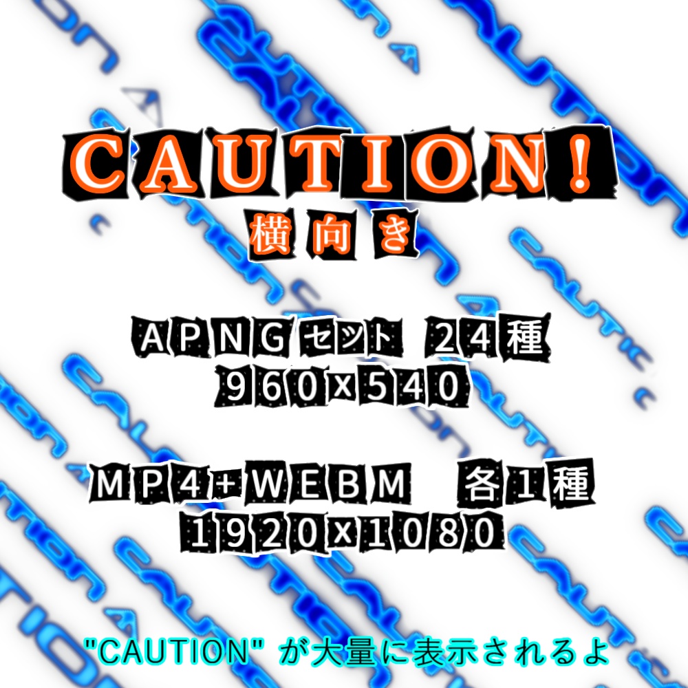 【APNG+動画】電脳CAUTION!【ループ+透過有】
