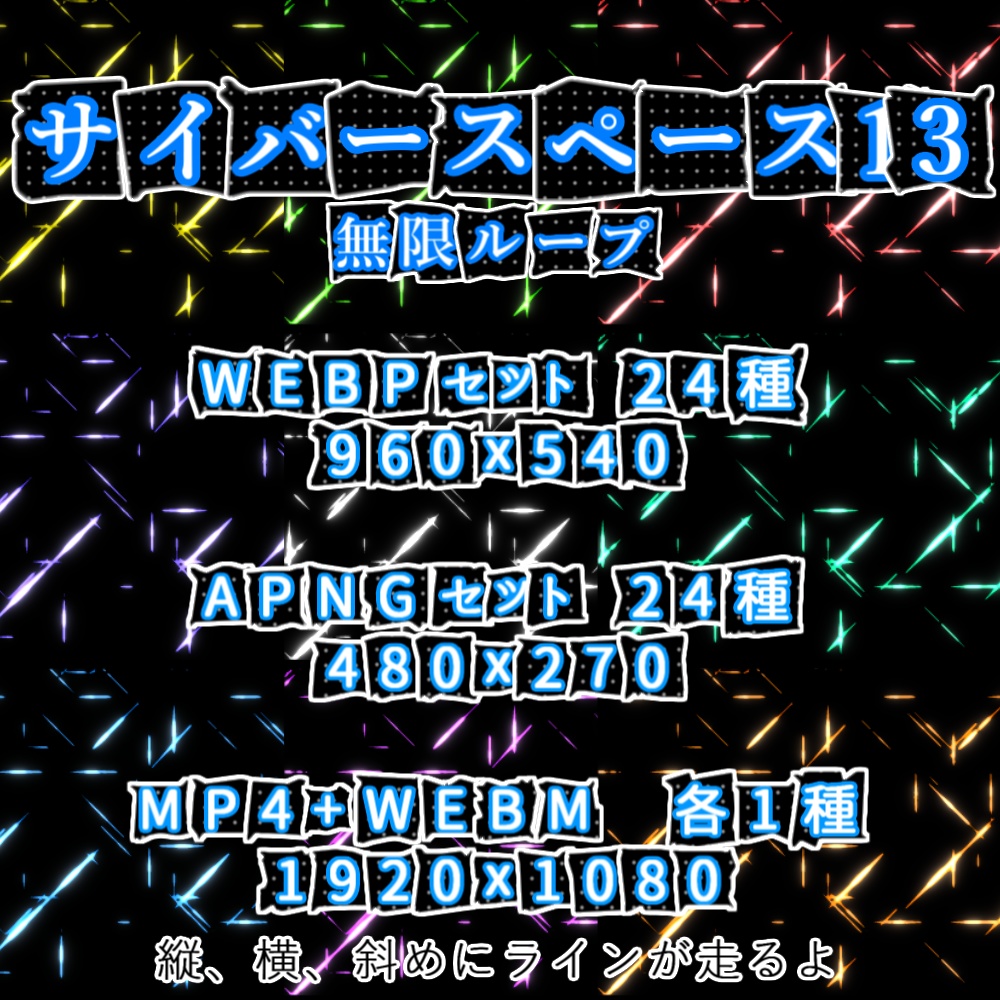 【APNG+動画】サイバースペース13【ループ+透過有】