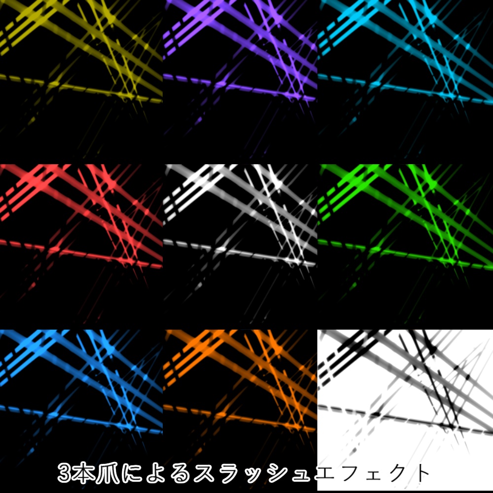 【APNG+動画】斬撃爪エフェクト【ループ+透過有】