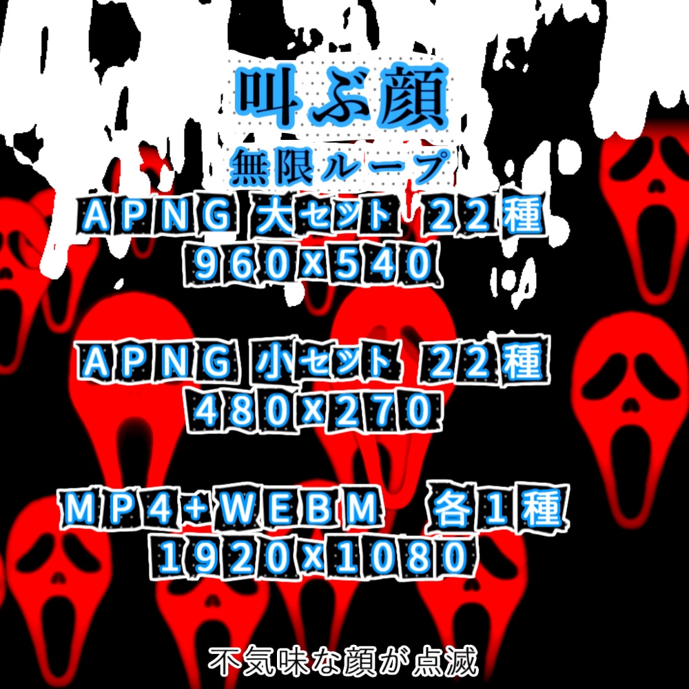 【APNG+動画】叫ぶ顔【ループ+透過有】