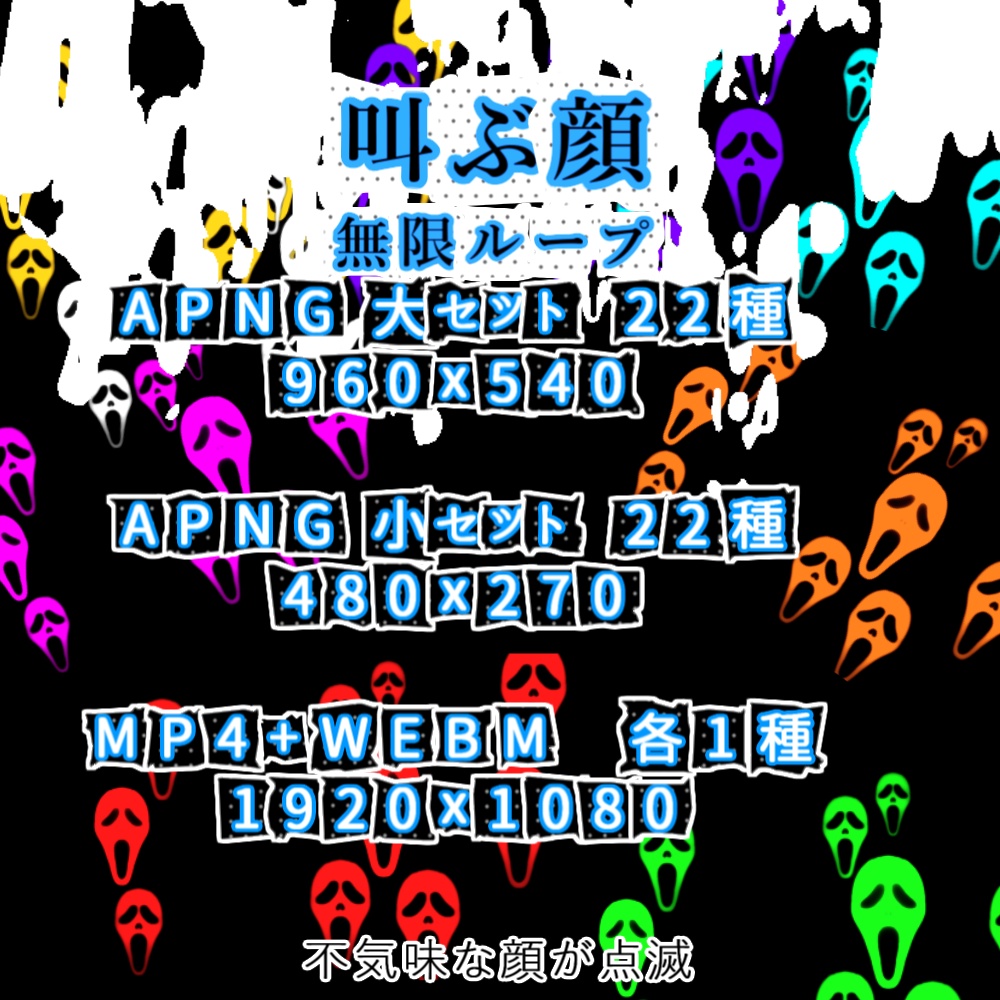 【APNG+動画】叫ぶ顔【ループ+透過有】