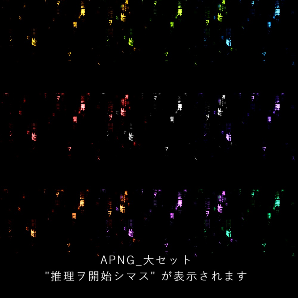 【APNG+動画】電脳雨x推理開始カットイン【ループ+透過有】