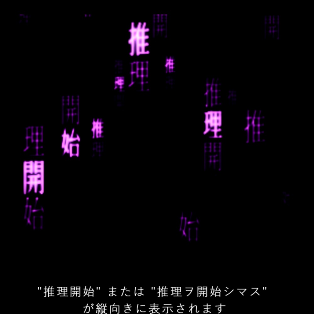 【APNG+動画】電脳雨x推理開始カットイン【ループ+透過有】