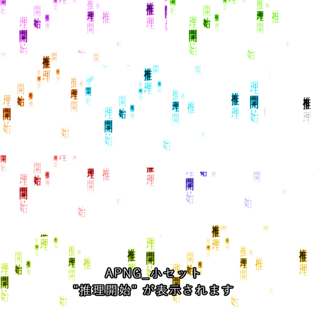 【APNG+動画】電脳暗雨x推理開始カットイン【ループ+透過有】