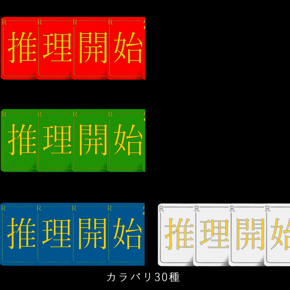 【TRPG/APNG】トランプx推理開始カットイン【ループ+透過有】