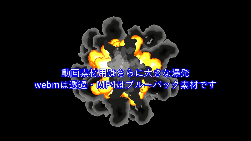 【APNG+動画】動く!爆発素材(単発)【ループ有無+透過有】