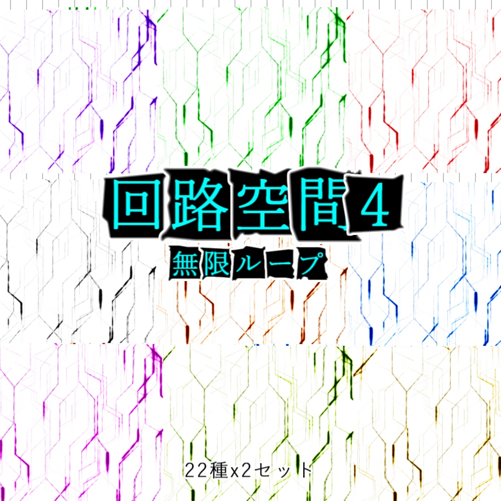 【APNG+動画】回路空間4【ループ+透過有】