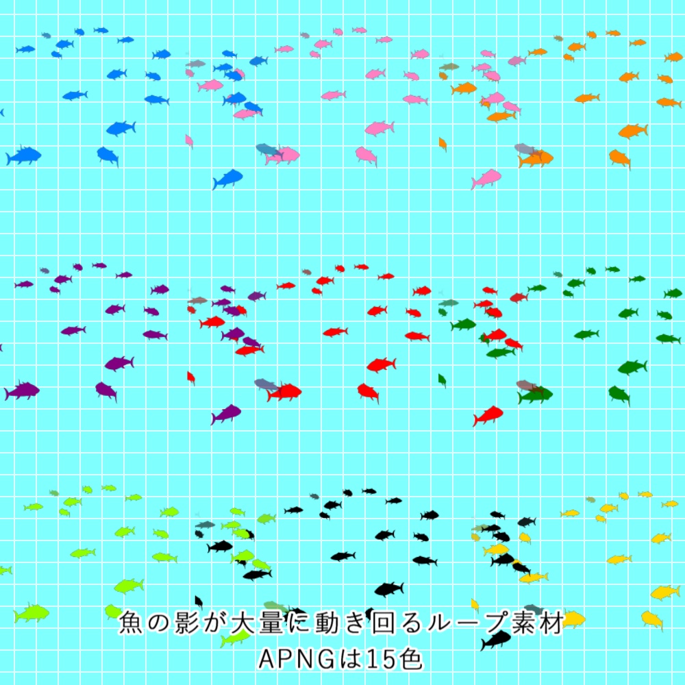 【APNG+動画】サカナループ2【ループ+透過有】