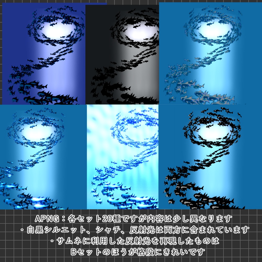 【APNG+動画】動く!竜巻魚群!!【ループ+透過有】