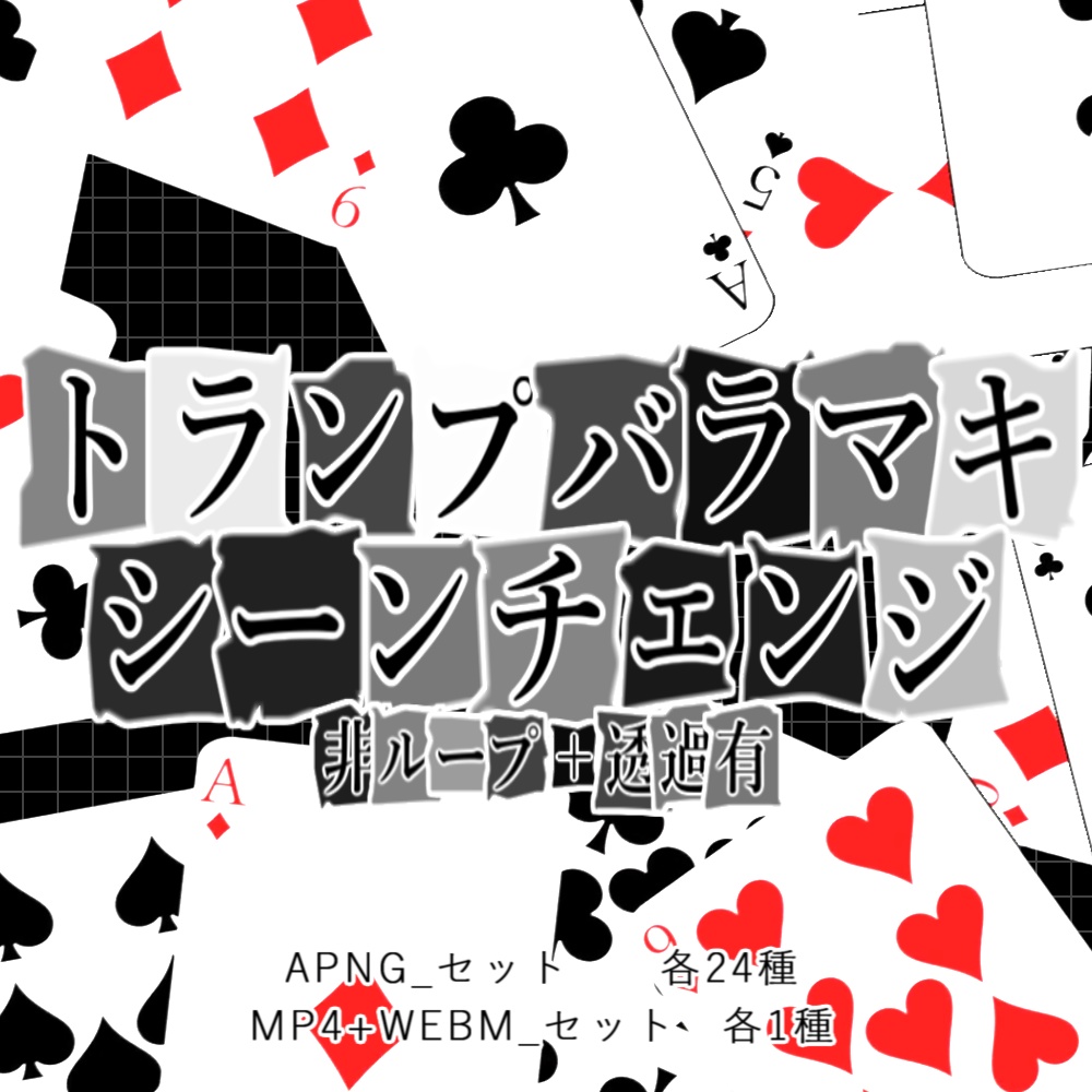 【APNG+動画】トランプxバラマキシーンチェンジ【非ループ+透過】