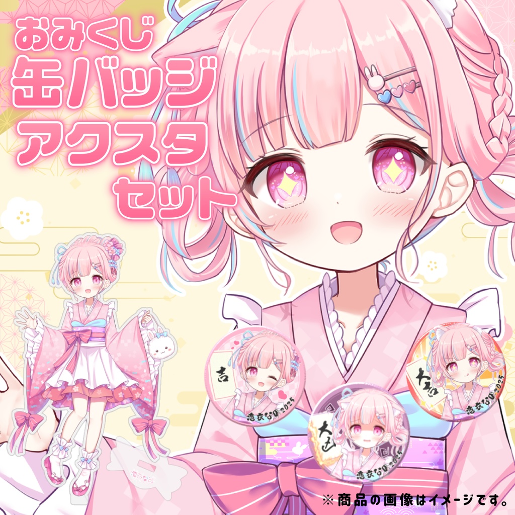 直筆サイン入りおみくじ缶バッジ＆アクスタ