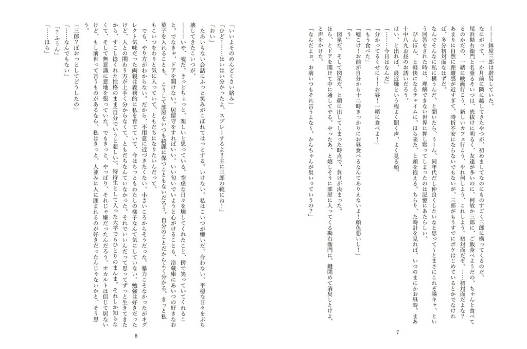 拝啓 さみしがりやのきみへ