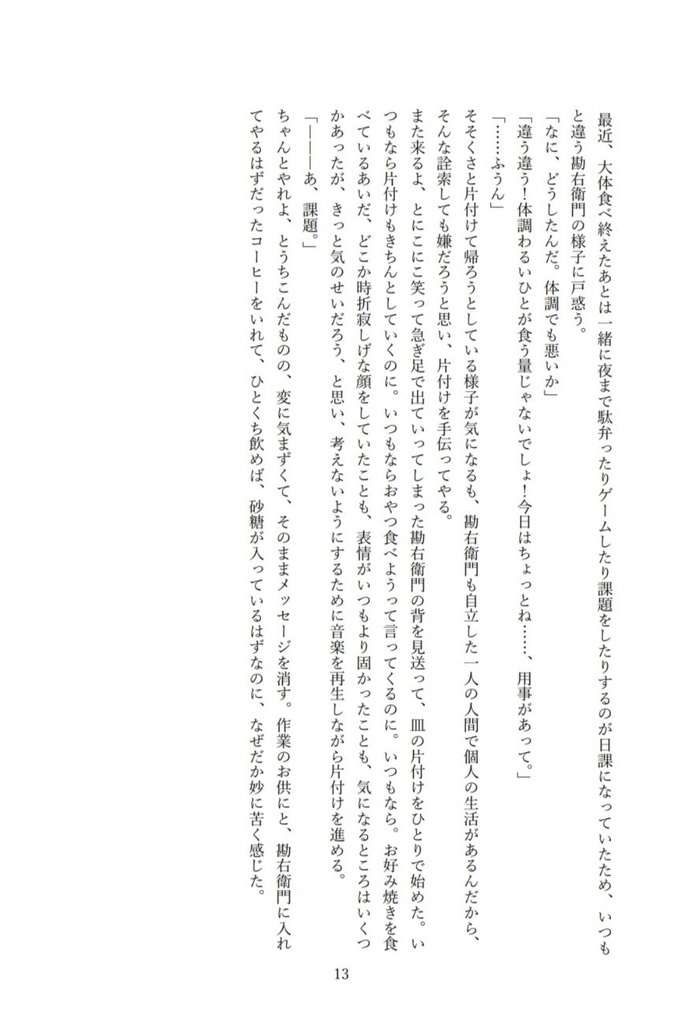 拝啓 さみしがりやのきみへ