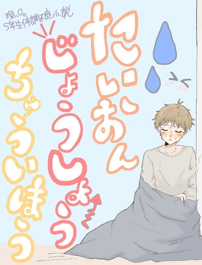 たいおんじょうしょうちゅういほう