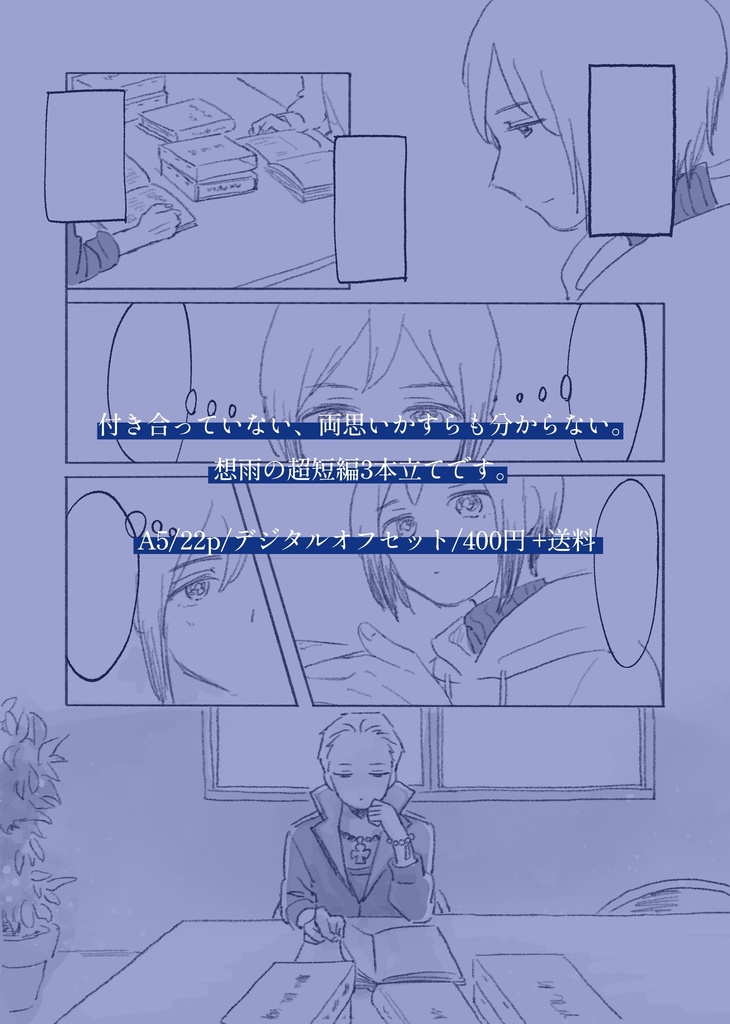 【増版分】あめなる星に手を伸ばす