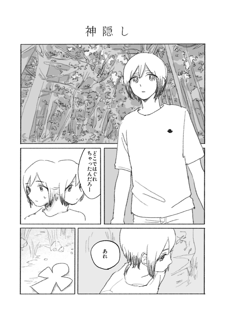 【増版分】あめなる星に手を伸ばす