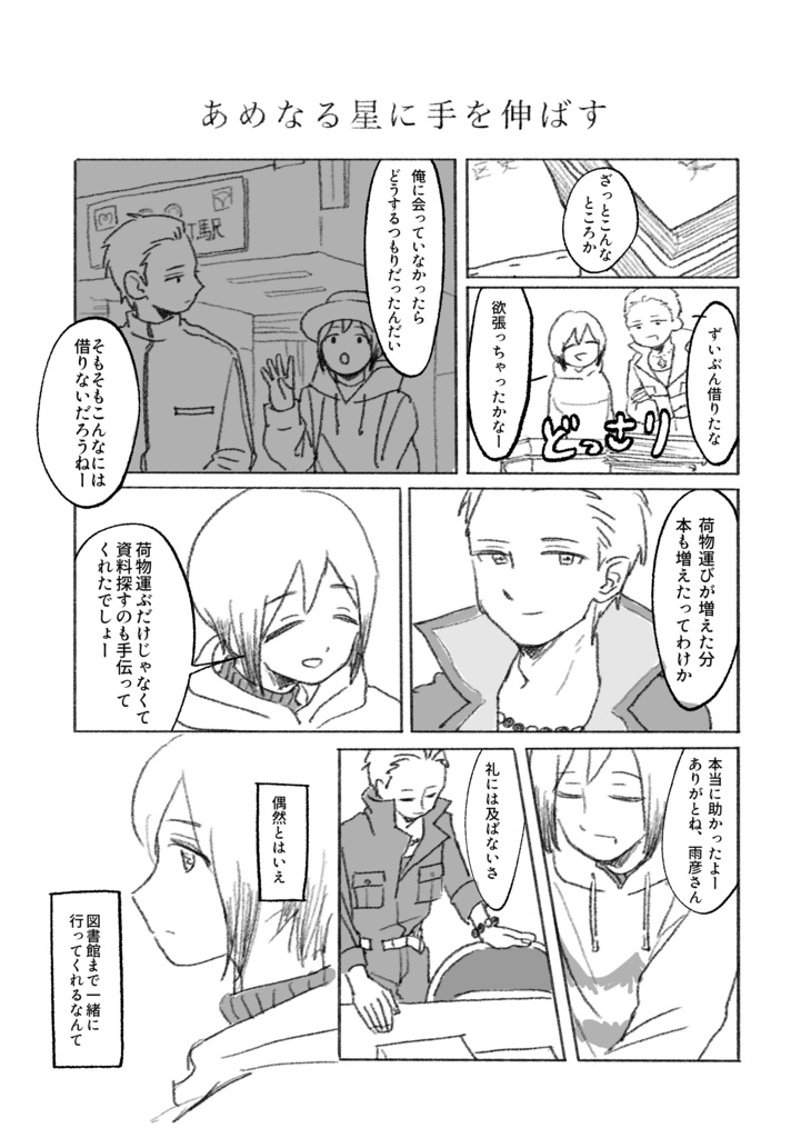 【増版分】あめなる星に手を伸ばす