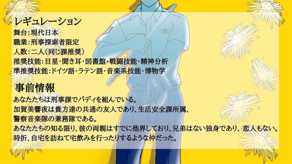 徒花の歌。その果てに、 SPLL:E190140