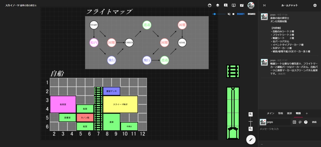 【歯車の塔の探空士】オンセ用素材集