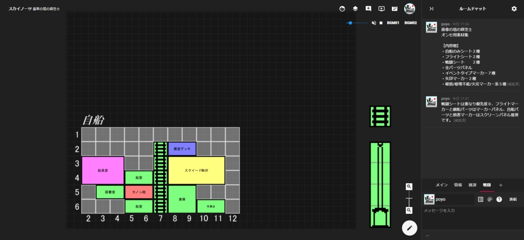 【歯車の塔の探空士】オンセ用素材集