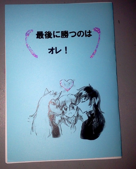 最後に勝つのはオレ！（ウルみゆ）
