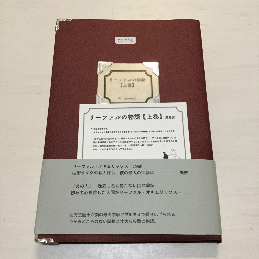 書籍:北方王国十六領シリーズ