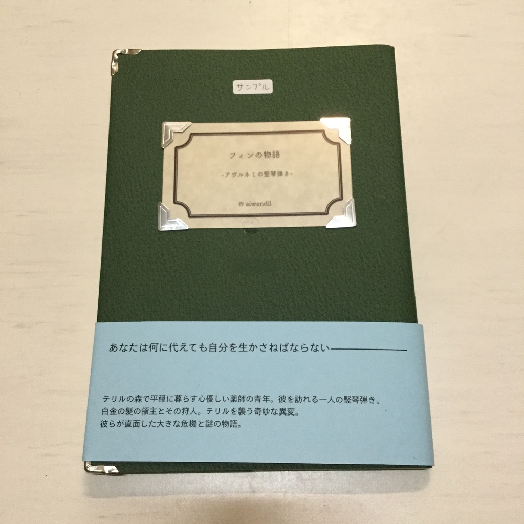 書籍:北方王国十六領シリーズ